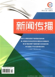 《新闻传播》