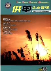 《供电企业管理》