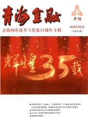 《青海金融》