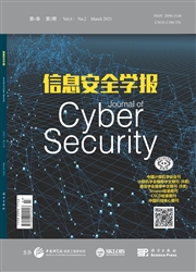 《信息安全学报》
