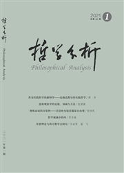 《哲学分析》