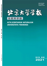 《北京大学学报：自然科学版》