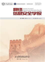 《网络与信息安全学报》