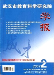 《武汉市教育科学研究院学报》