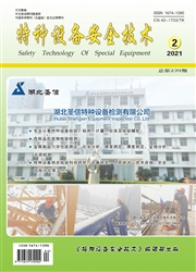 《特种设备安全技术》