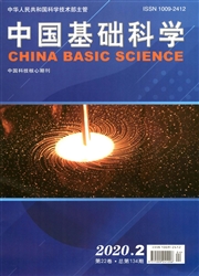 《中国基础科学》