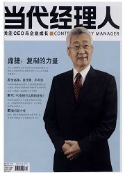 《当代经理人》