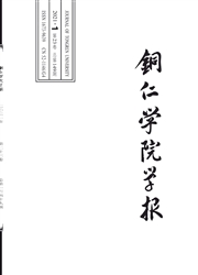 《铜仁学院学报》
