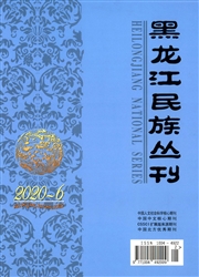 《黑龙江民族丛刊》