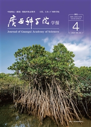 《广西科学院学报》