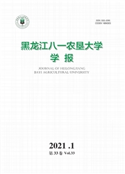 《黑龙江八一农垦大学学报》