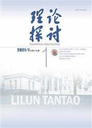 《理论探讨》