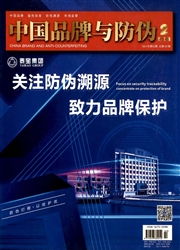 《中国品牌与防伪》