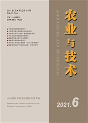 《农业与技术》