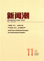 《新闻潮》