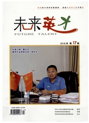 《未来英才》