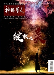 《神州学人》