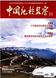 《中国纪检监察》