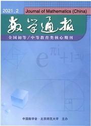 《数学通报》
