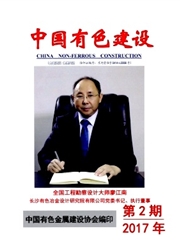 《中国有色建设》