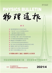《物理通报》