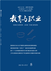 《教育与职业》