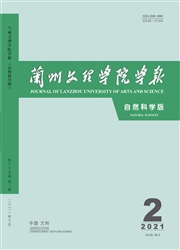 《兰州文理学院学报：自然科学版》