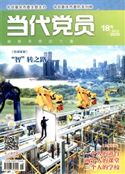 《当代党员》