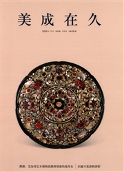 《美成在久》
