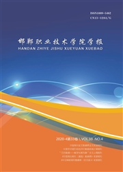 《邯郸职业技术学院学报》