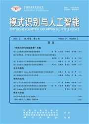 《模式识别与人工智能》