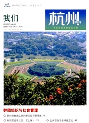 《杭州：我们》