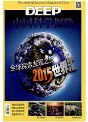 《中国科学探险》
