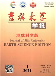 《吉林大学学报：地球科学版》