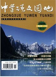 《中学语文园地：高中版》