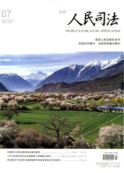 《人民司法》