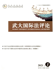《武大国际法评论》