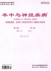 《卒中与神经疾病》