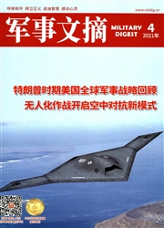 《军事文摘》