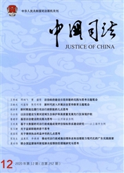 《中国司法》