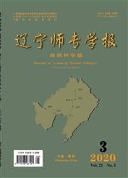 《辽宁师专学报：自然科学版》