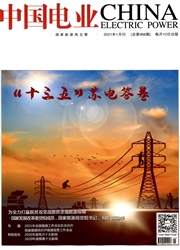《中国电业》