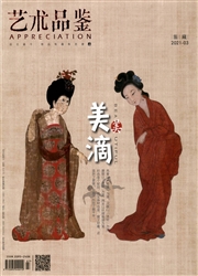 《艺术品鉴》