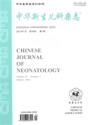 《中华新生儿科杂志（中英文）》