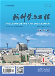 《核科学与工程》