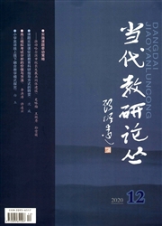 《当代教研论丛》