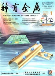 《稀有金属》