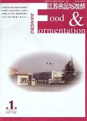 《江苏食品与发酵》
