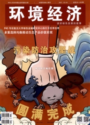 《环境经济》