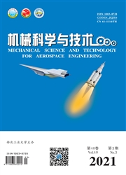 《机械科学与技术》